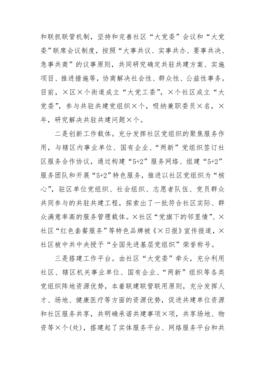 党建引领城市治理创新情况汇报.doc_第2页