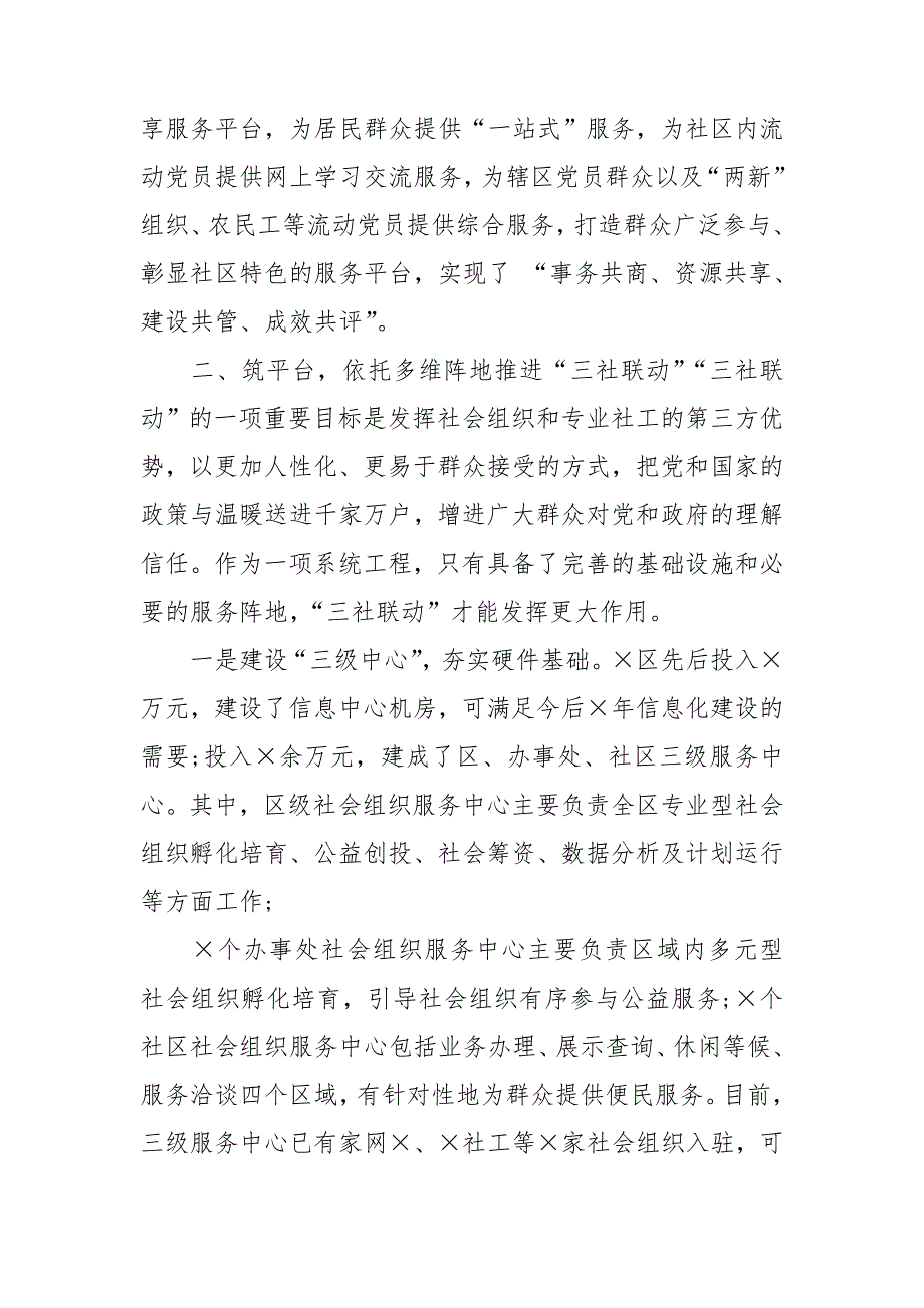 党建引领城市治理创新情况汇报.doc_第3页