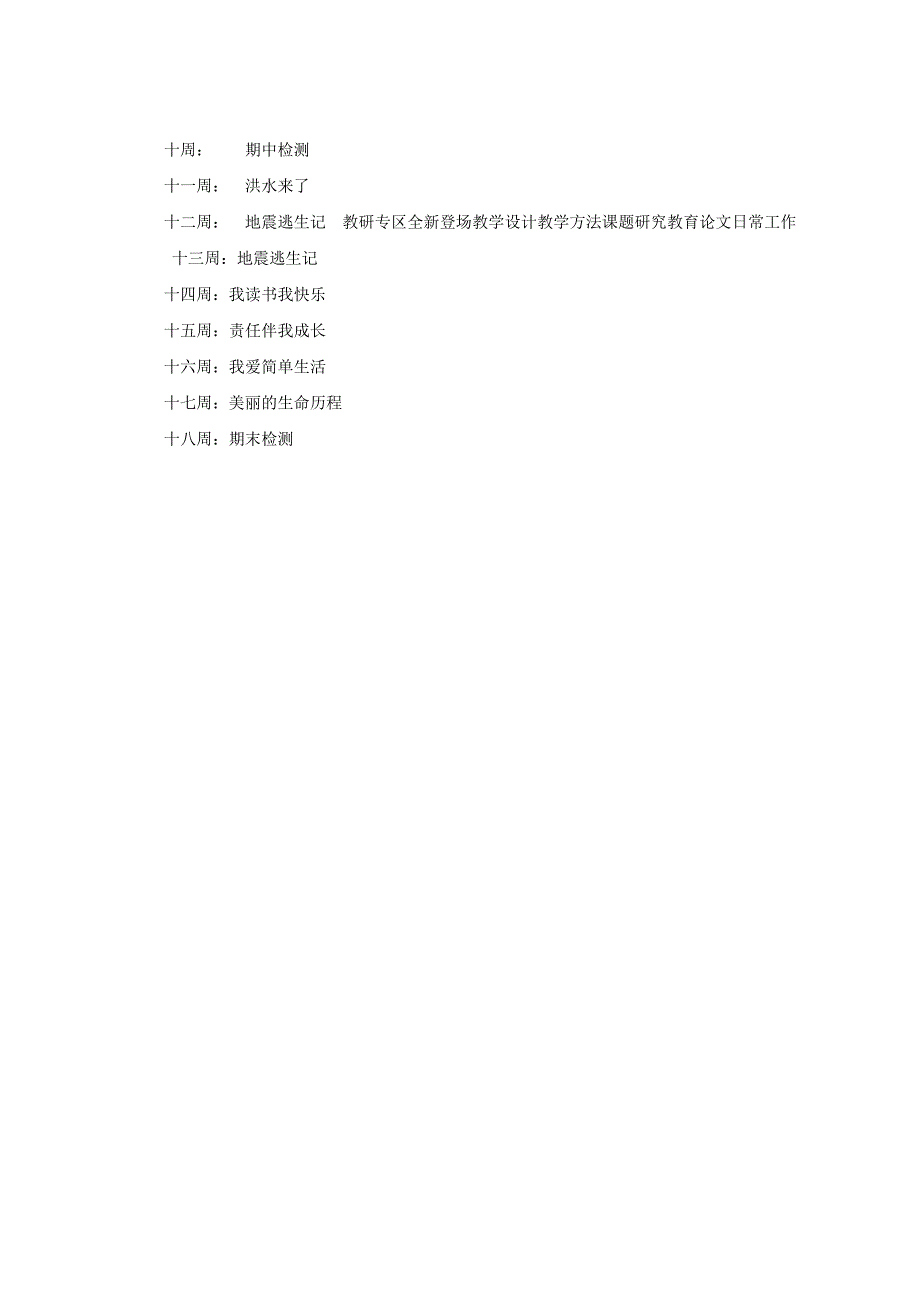 四年级下册生命与健康全册教案.doc_第3页