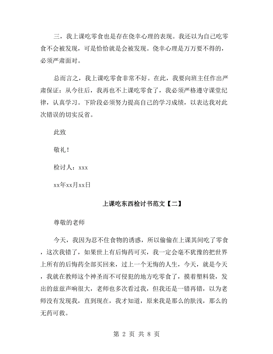 上课吃东西检讨书范文.doc_第2页
