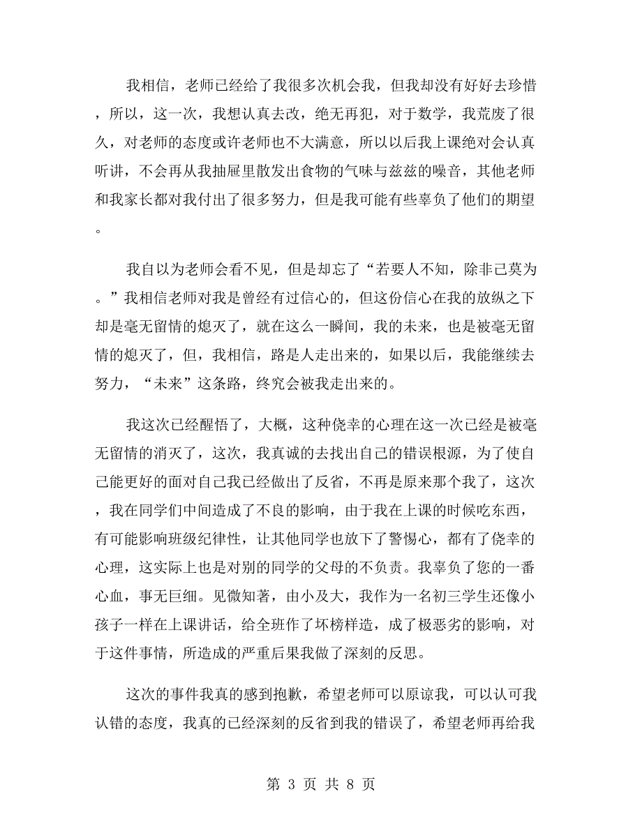 上课吃东西检讨书范文.doc_第3页