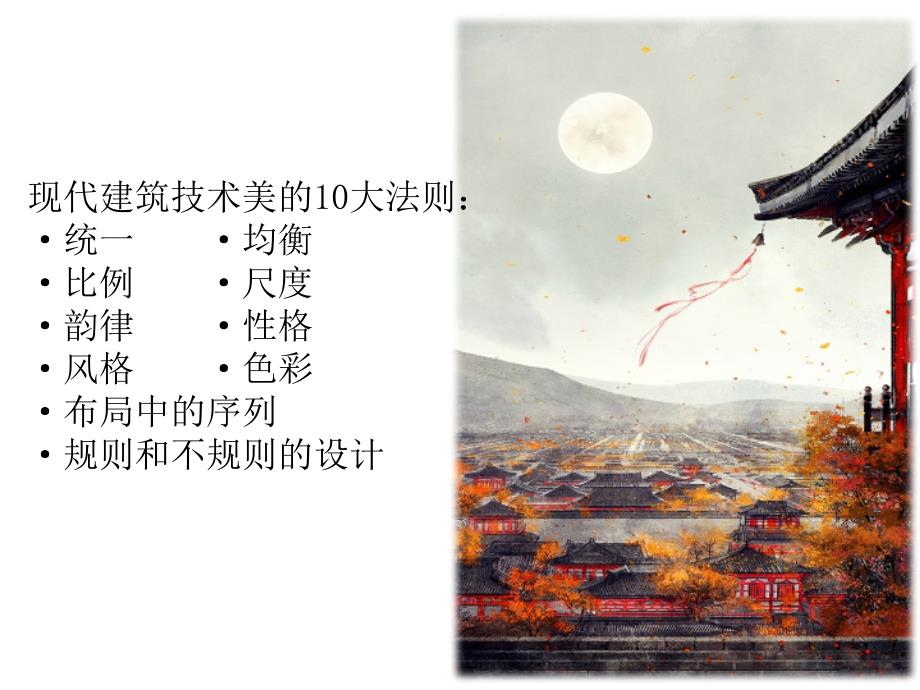 以故宫为例浅谈建筑美.pptx_第2页