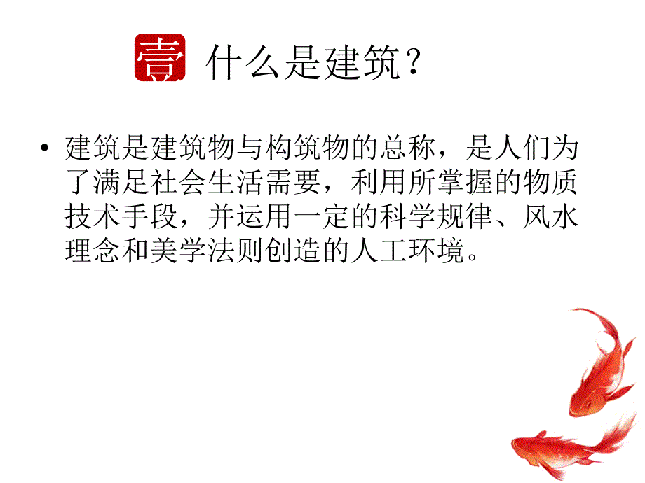 以故宫为例浅谈建筑美.pptx_第3页