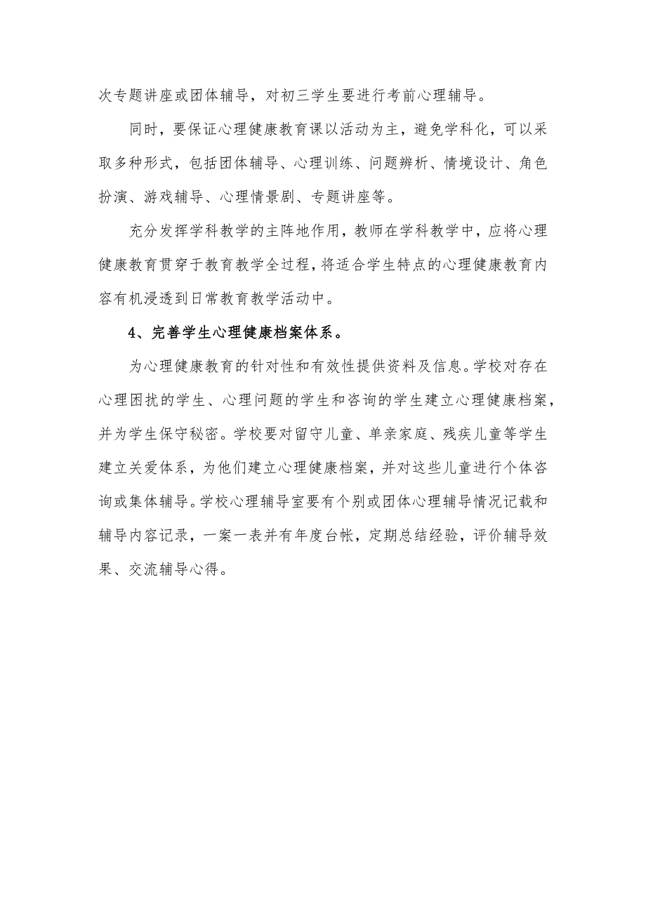 六合学生心理健康教育网格化管理实施方案.docx_第3页