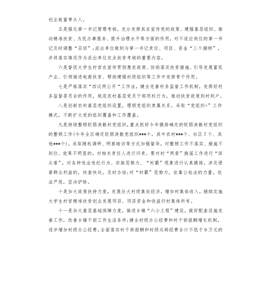 基层党建工作重点任务清单工作重点党建清单基层.docx_第2页