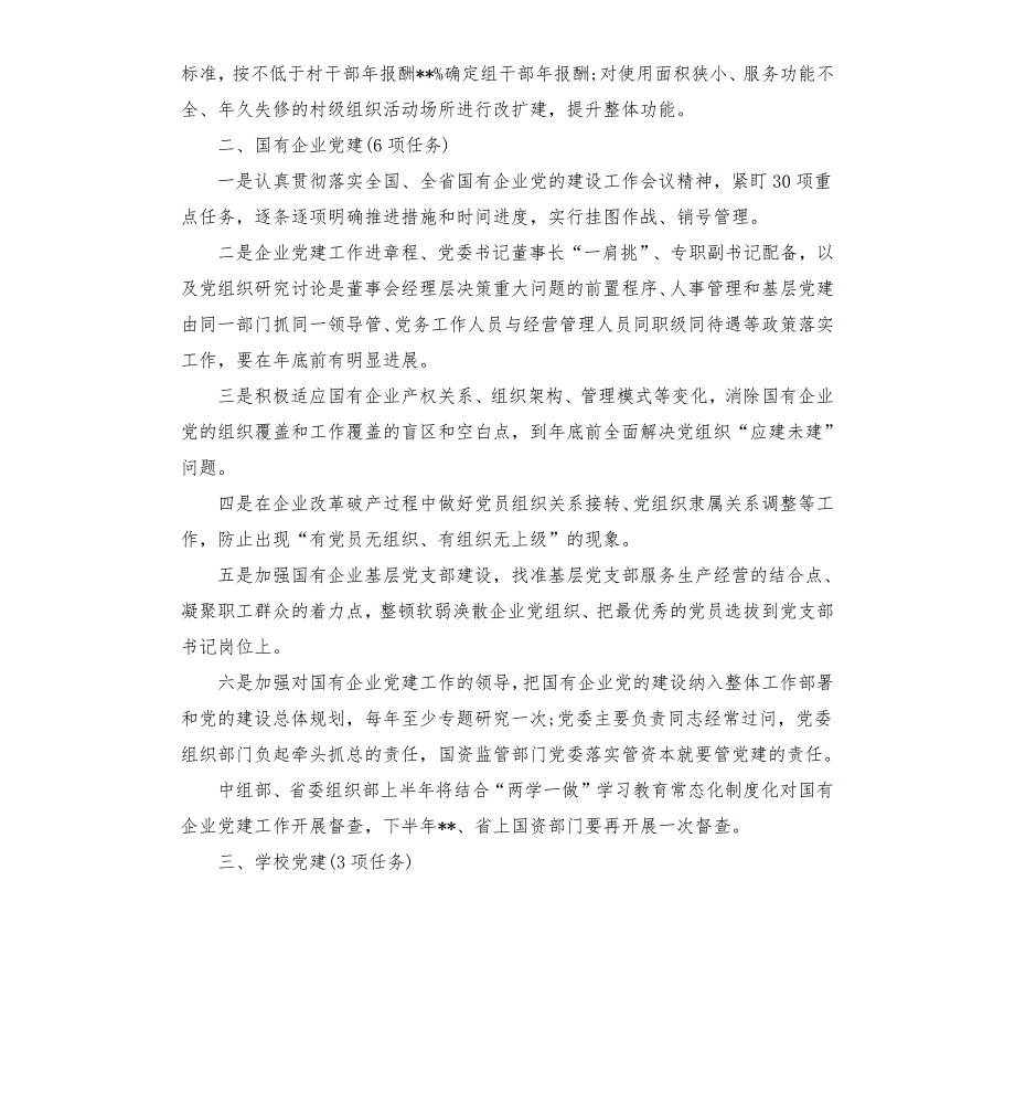 基层党建工作重点任务清单工作重点党建清单基层.docx_第3页