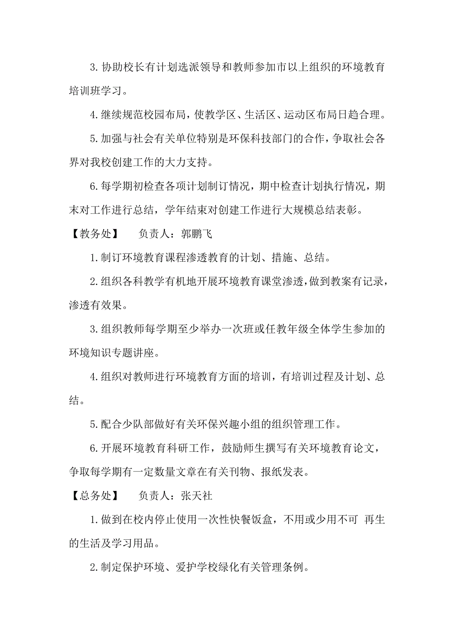 创建绿色学校领导小组成员及科室工作职责.doc_第2页