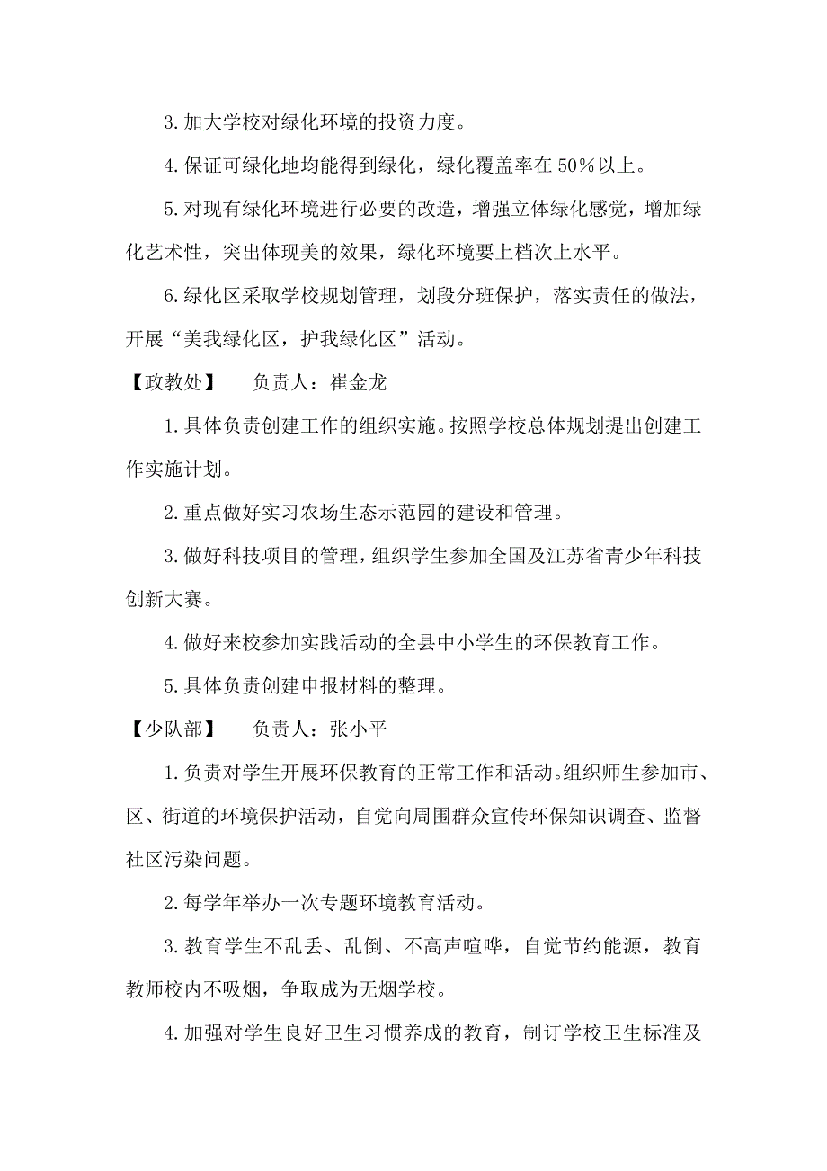 创建绿色学校领导小组成员及科室工作职责.doc_第3页