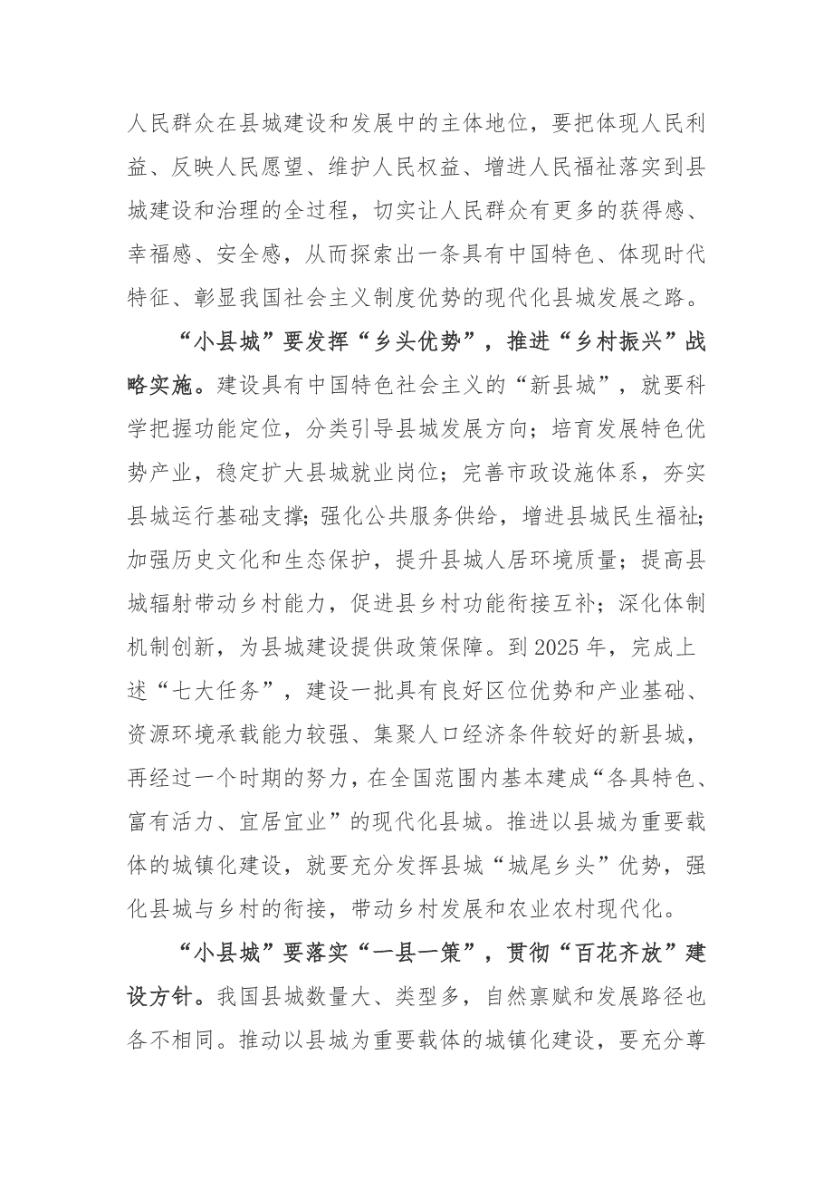学习2022印发关于推进以县城为重要载体的城镇化建设的意见心得体会.doc_第2页