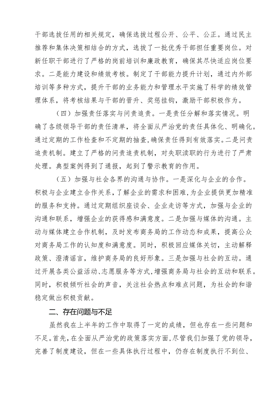 2025年上半年履行全面从严治党“第一责任人”情况报告13篇通用范文.docx_第3页