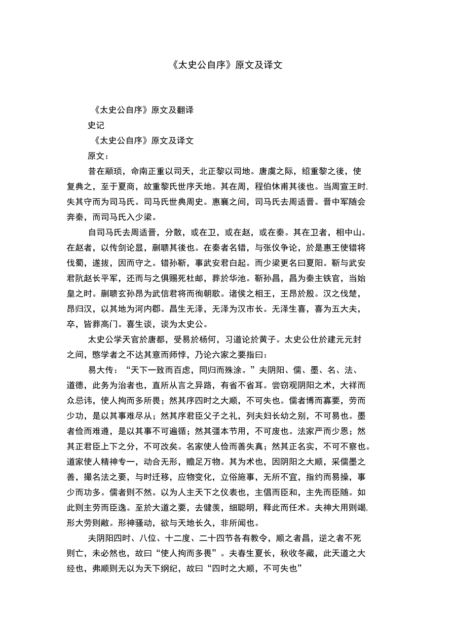 太史公自序原文及译文.doc_第1页