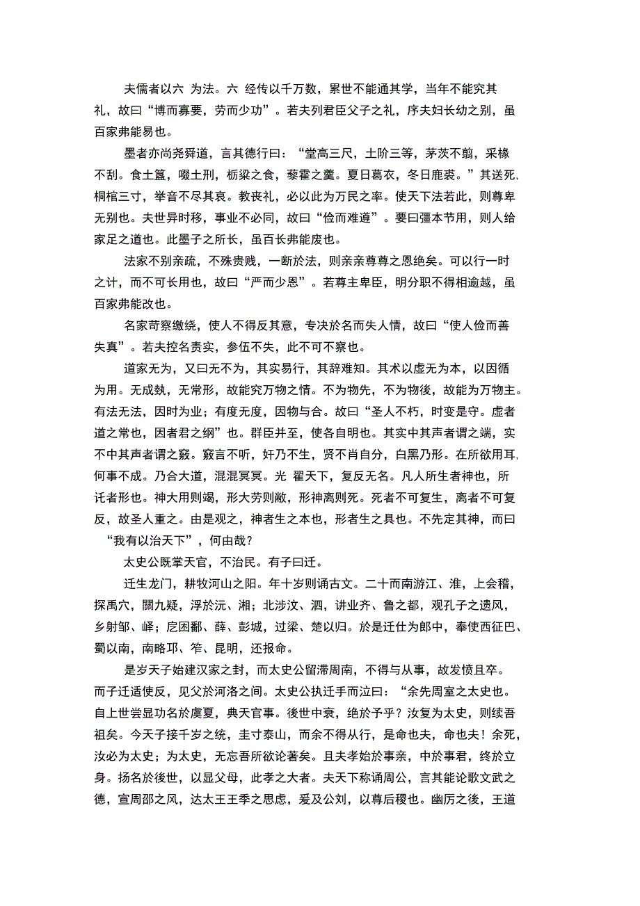 太史公自序原文及译文.doc_第2页