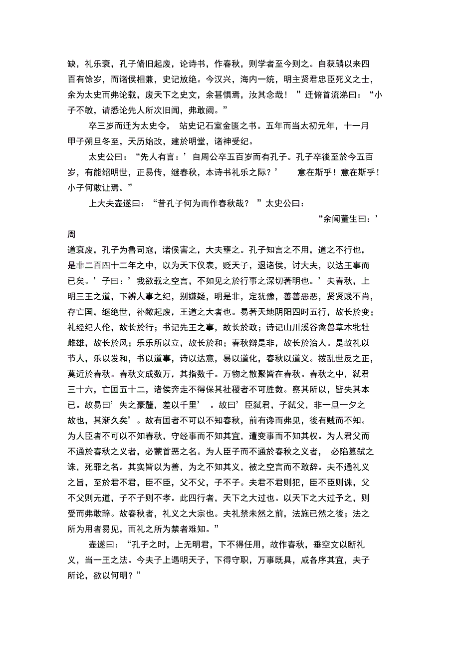太史公自序原文及译文.doc_第3页