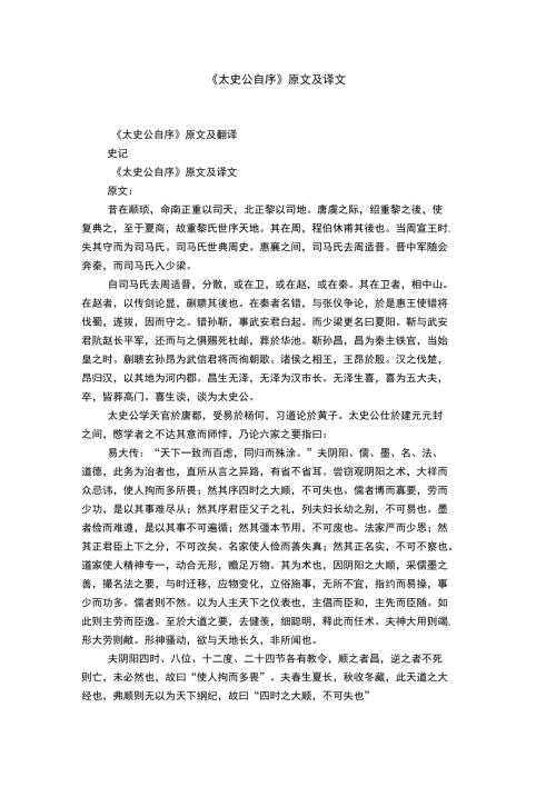 太史公自序原文及译文.doc