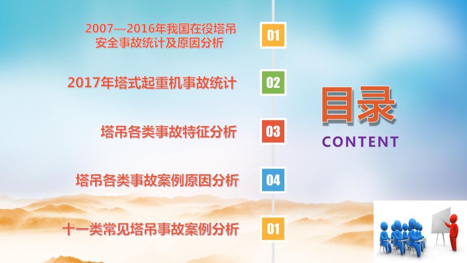 塔式起重机事故原因分析及典型案例分析PPT.pptx_第2页