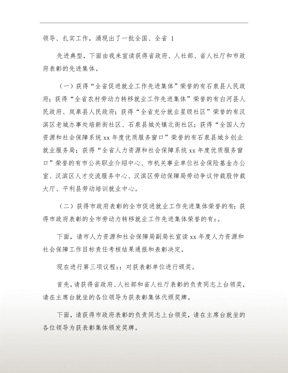 人力资源工作会议主持词.doc_第3页