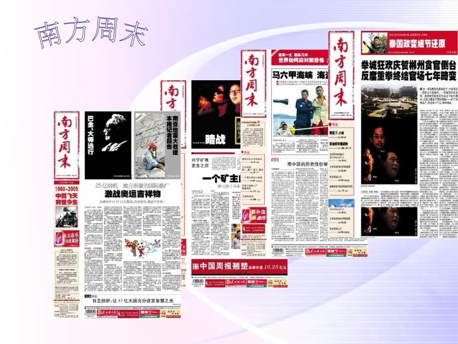 南方周末介绍PPT课件.ppt_第1页