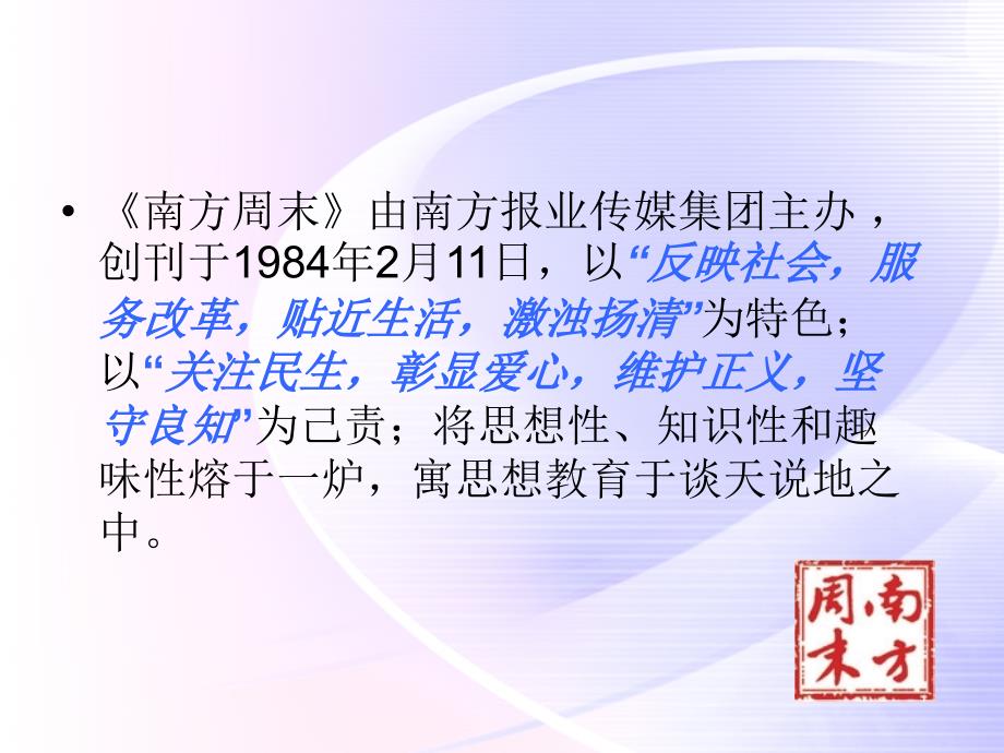 南方周末介绍PPT课件.ppt_第2页