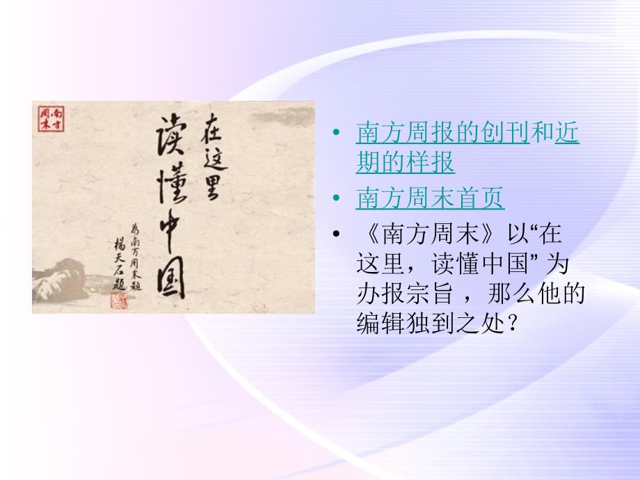 南方周末介绍PPT课件.ppt_第3页