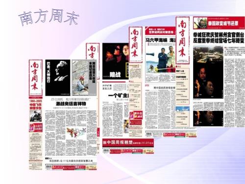 南方周末介绍PPT课件.ppt