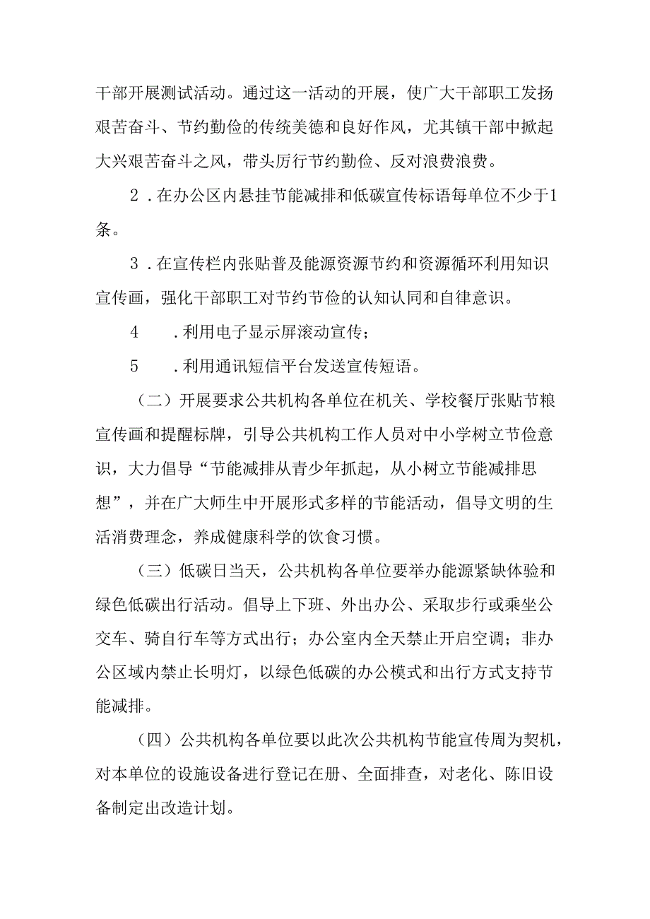 2025年开展全国节能宣传周活动方案 （14份）.docx_第2页