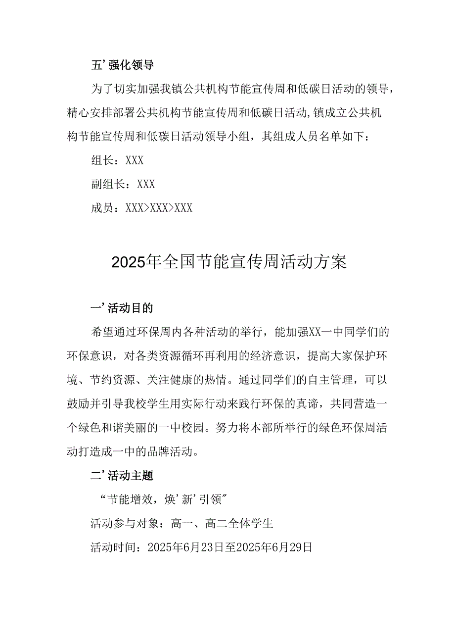 2025年开展全国节能宣传周活动方案 （14份）.docx_第3页