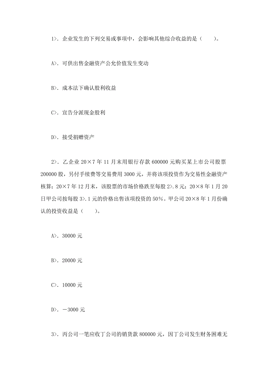 于富生成本会计学第6版配套题库名校考研真题课后习题章节题库模拟试题.doc_第2页