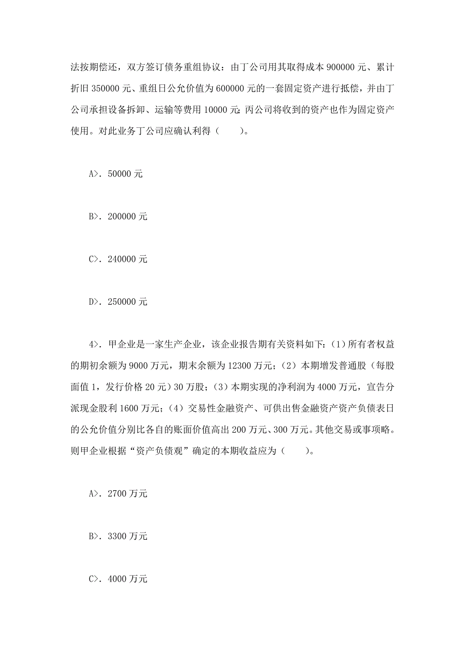 于富生成本会计学第6版配套题库名校考研真题课后习题章节题库模拟试题.doc_第3页