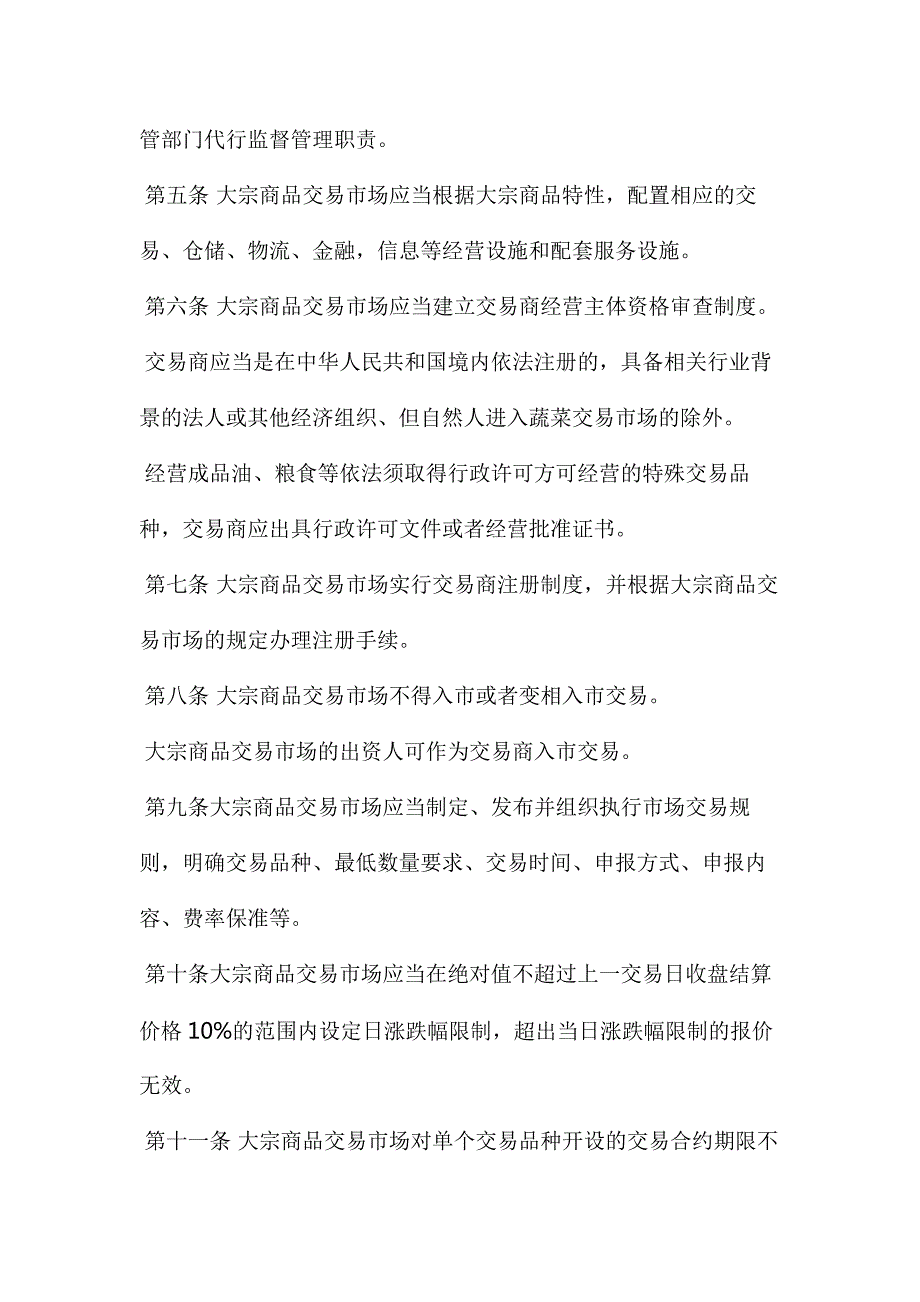 大宗商品交易管理办法.doc_第2页