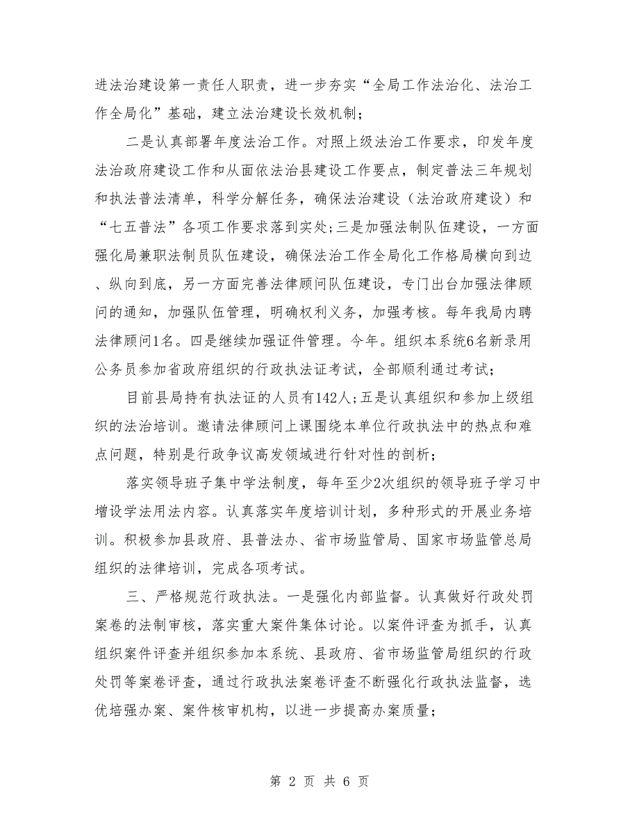 县市场监督管理局2021法治政府建设工作总结.doc_第2页