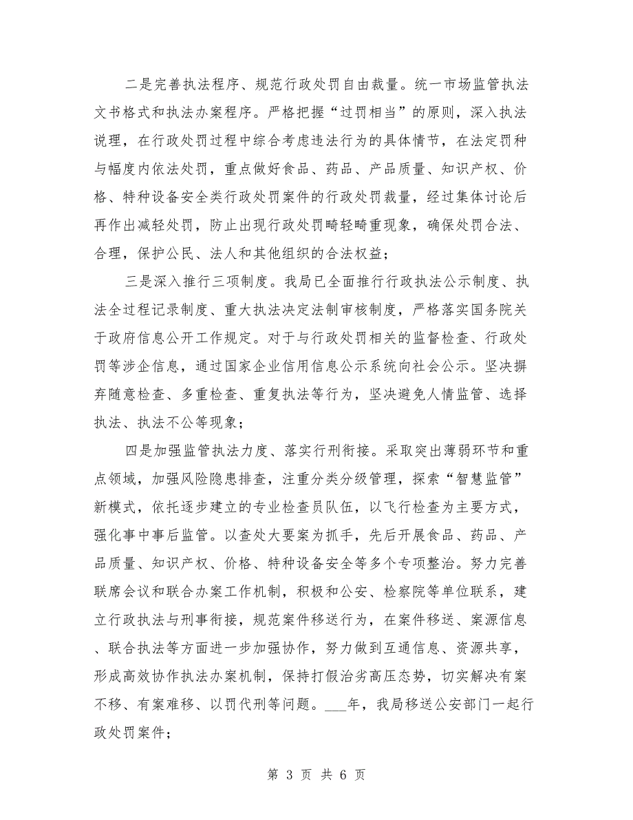 县市场监督管理局2021法治政府建设工作总结.doc_第3页