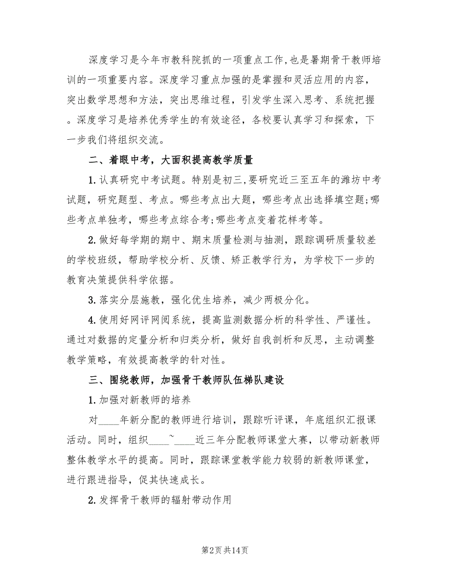 初中数学教研教改计划4篇.doc_第2页