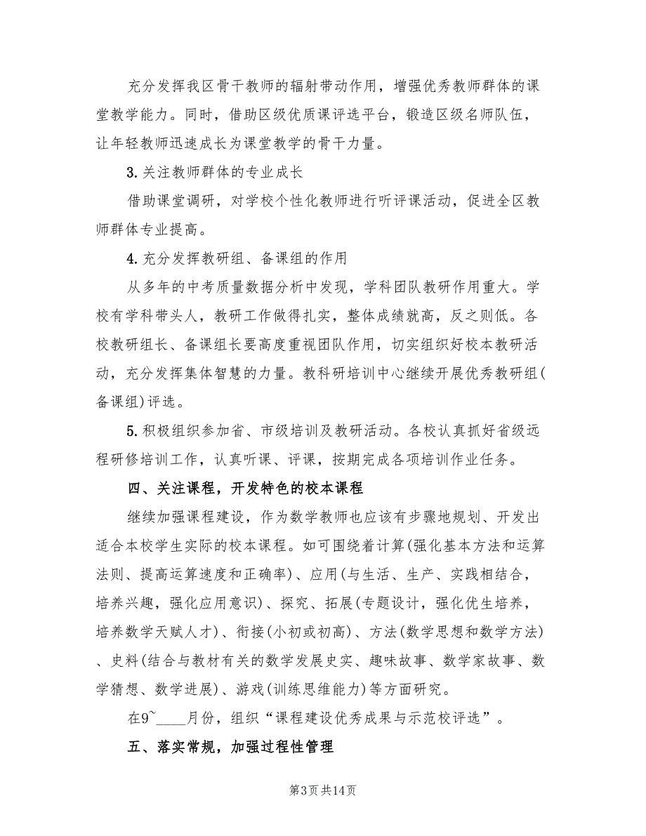 初中数学教研教改计划4篇.doc_第3页