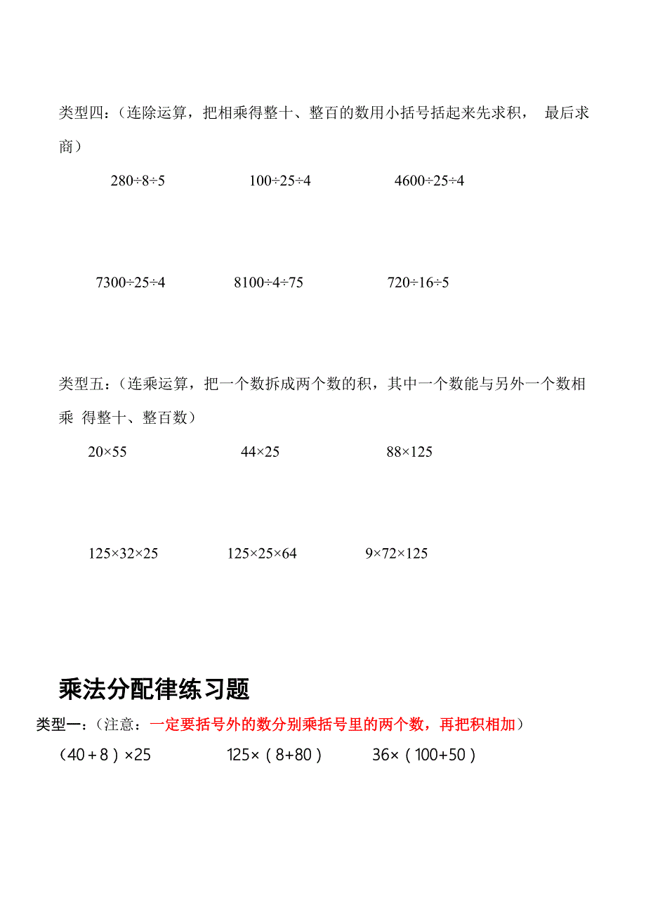 四年级运算律分类练习题.doc_第2页