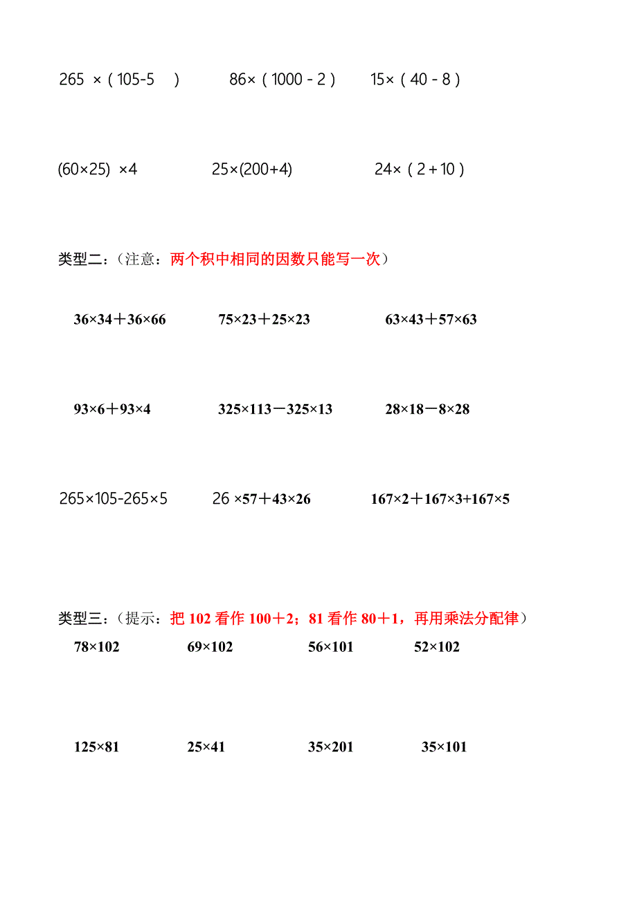 四年级运算律分类练习题.doc_第3页
