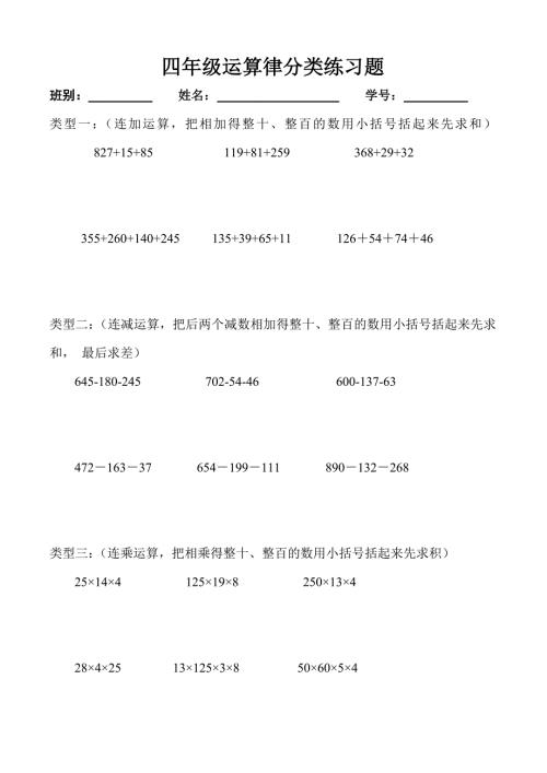 四年级运算律分类练习题.doc