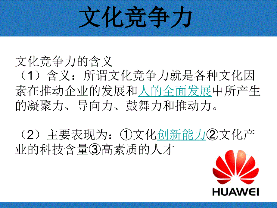 华为的企业文化PPT课件.ppt_第2页