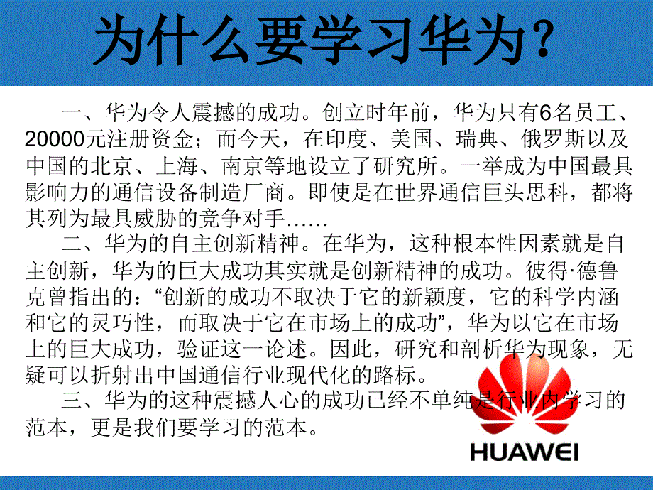 华为的企业文化PPT课件.ppt_第3页