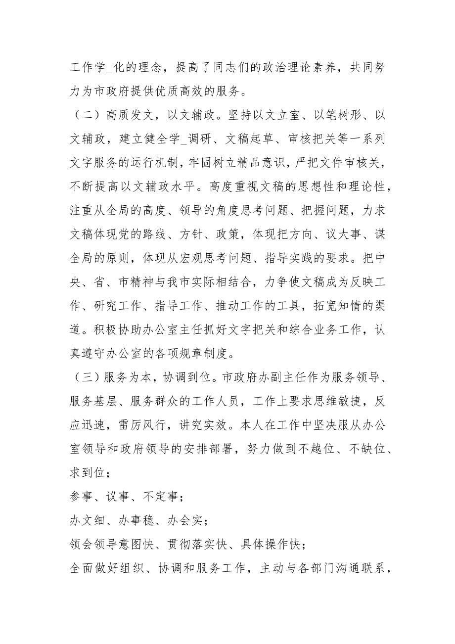 个人2020述职述廉报告.docx_第2页