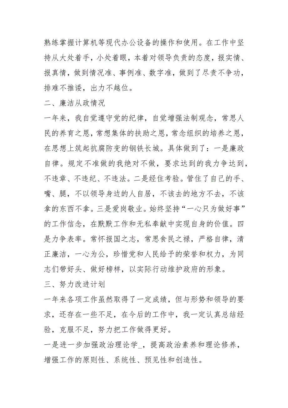 个人2020述职述廉报告.docx_第3页