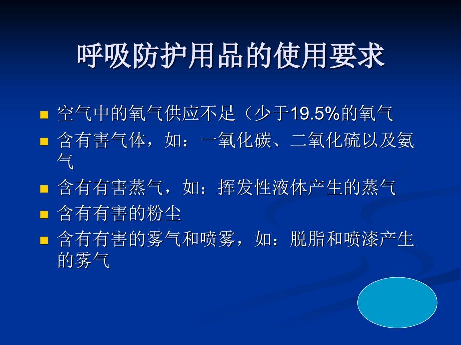个人防护用品使用与维护.ppt_第3页