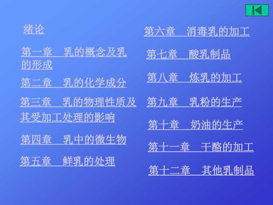 乳制品加工工艺.ppt_第2页