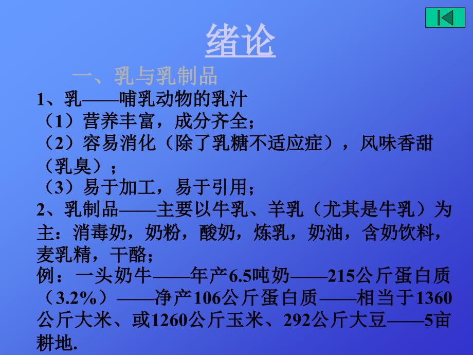 乳制品加工工艺.ppt_第3页