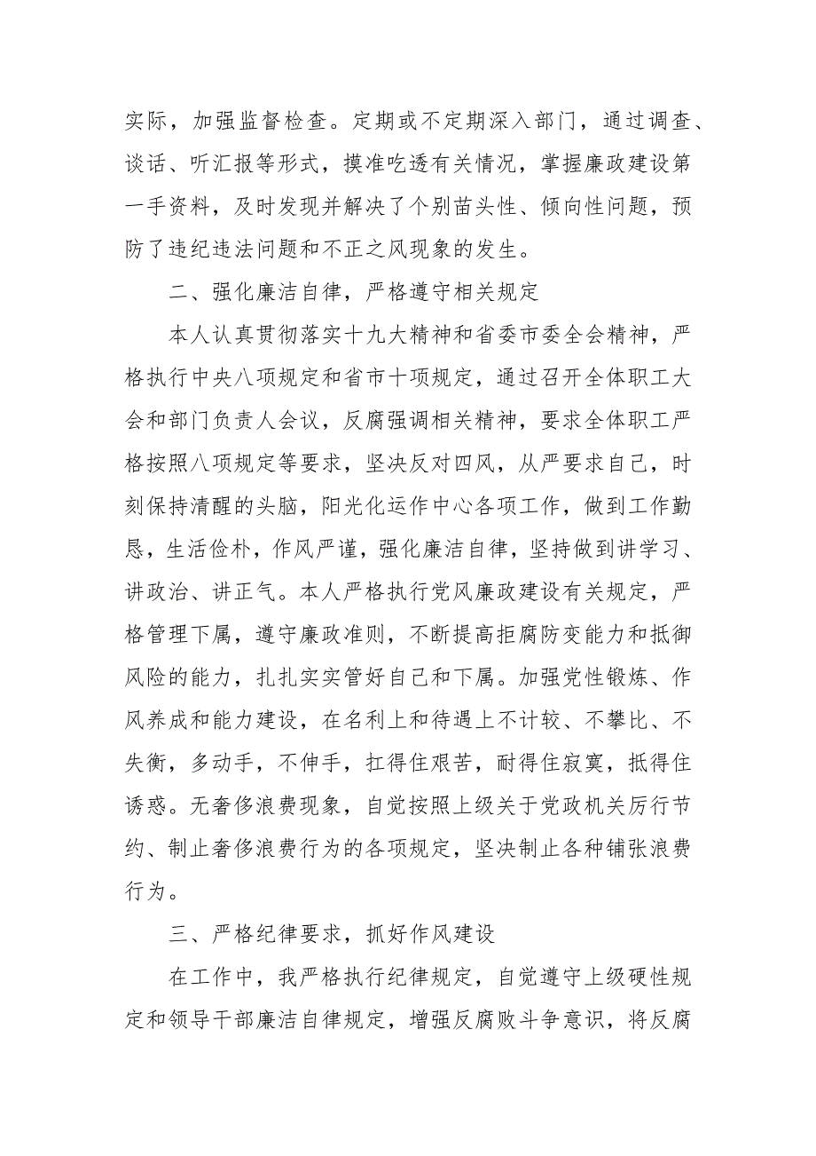 个人履行党风廉政建设情况汇报银行个人廉洁从业情况银行党风廉政建设.docx_第2页