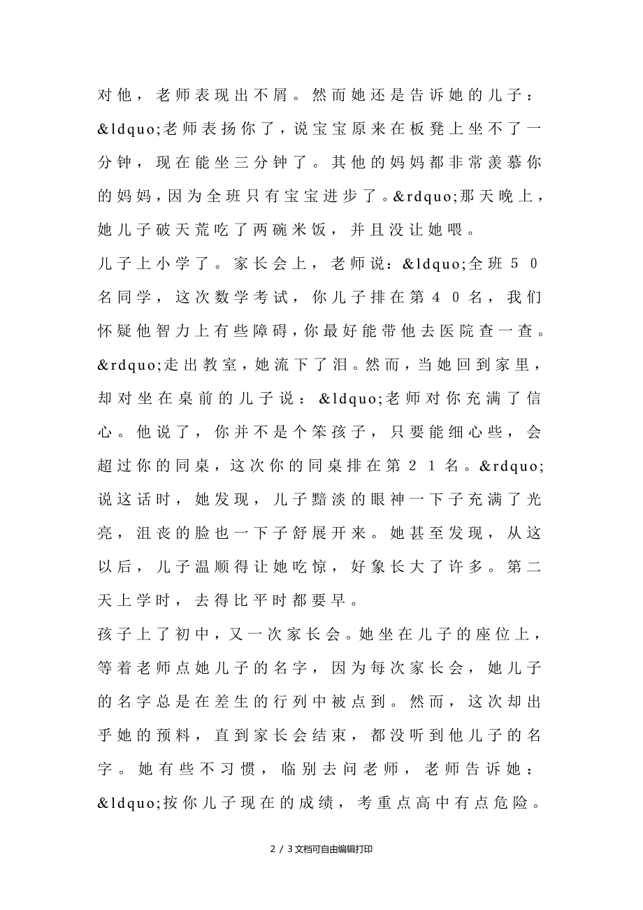 别饿坏了那匹马教案.doc_第2页