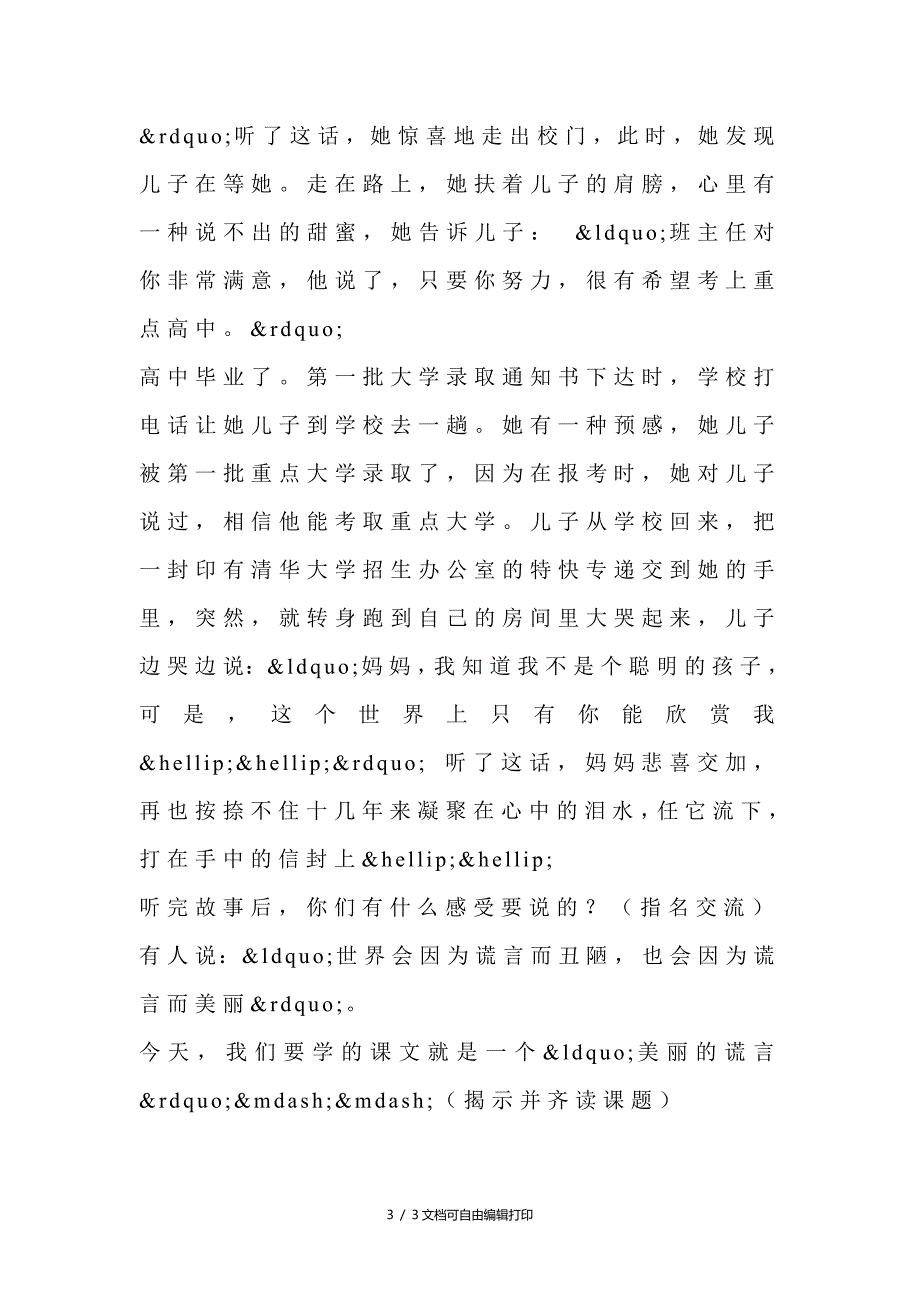 别饿坏了那匹马教案.doc_第3页