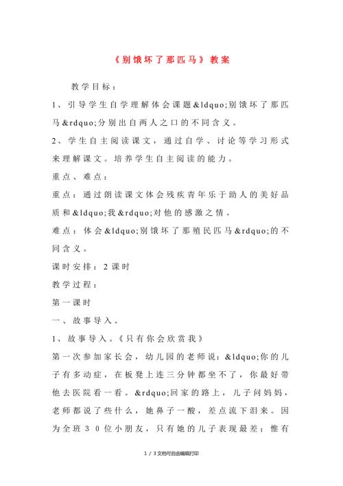 别饿坏了那匹马教案.doc