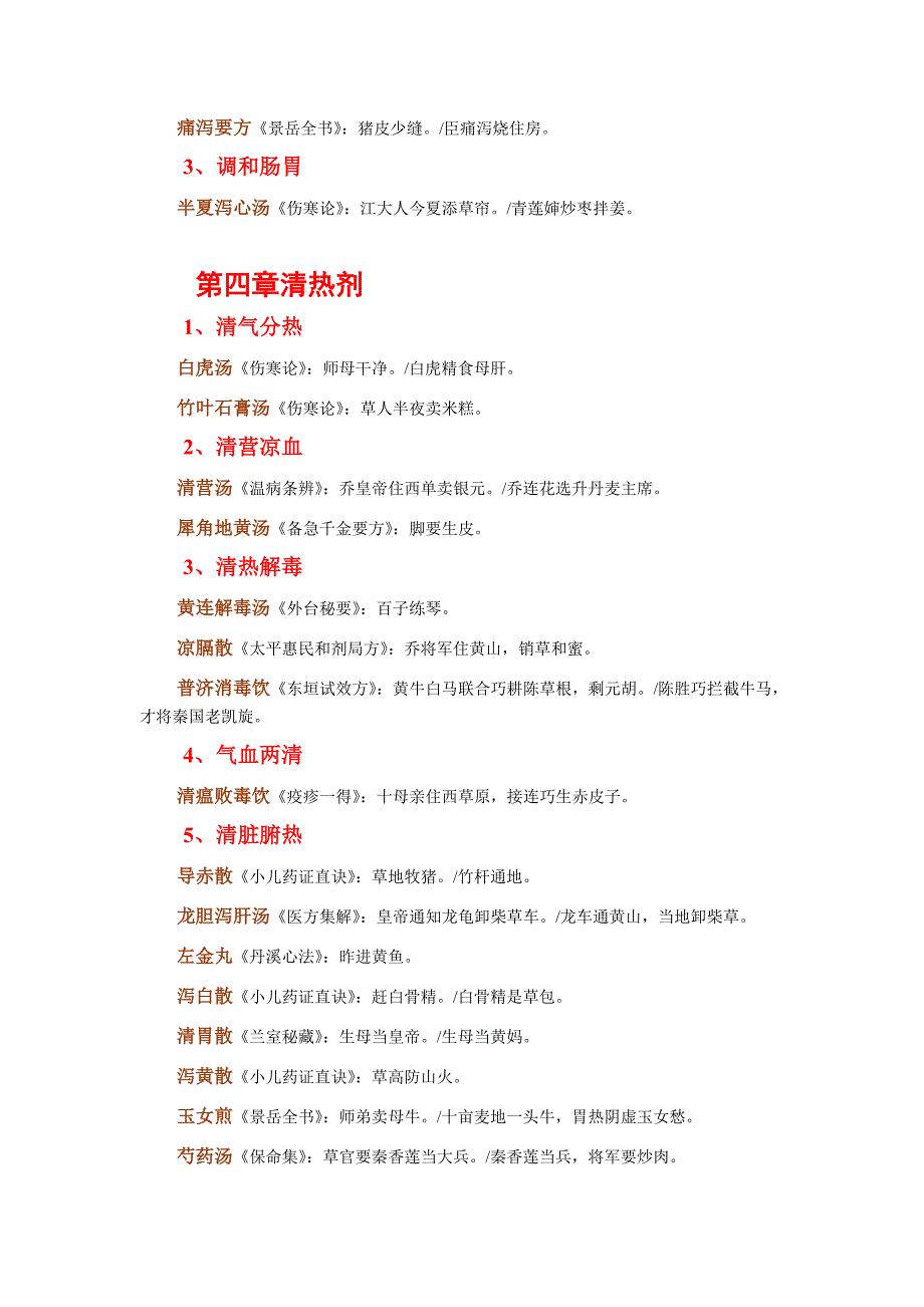 中医方剂趣味记忆歌诀.doc_第3页