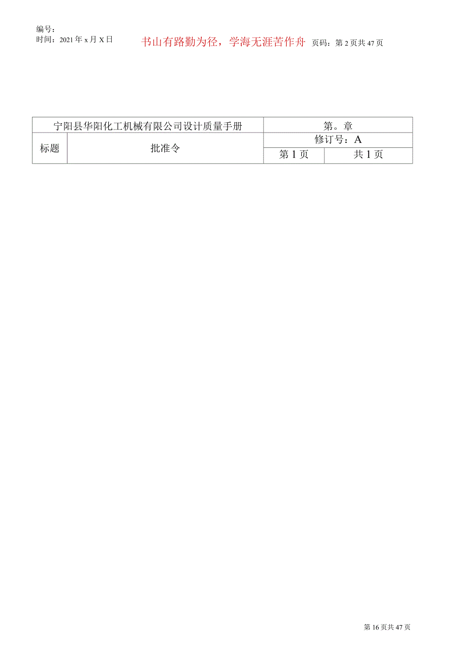压力容器设计质量保证手册.docx_第2页