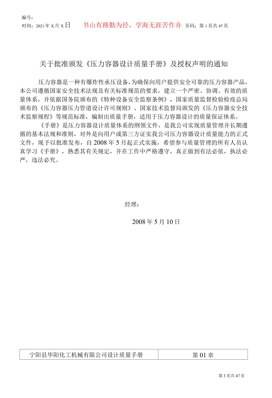 压力容器设计质量保证手册.docx_第3页
